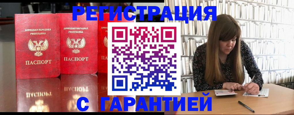 прописка в Мичуринске