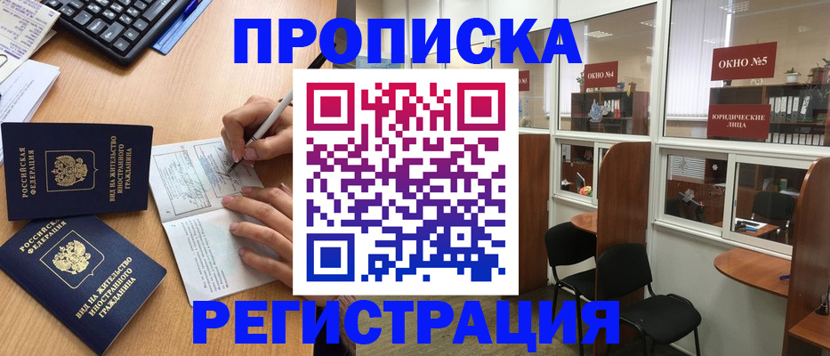 прописка гарантия в Мичуринске