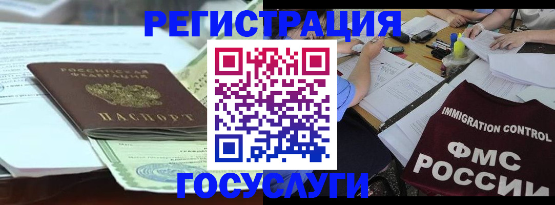 временная регистрация для школы в Мичуринске