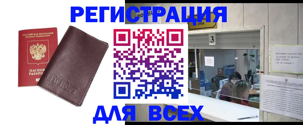 прописка для работы в Мичуринске