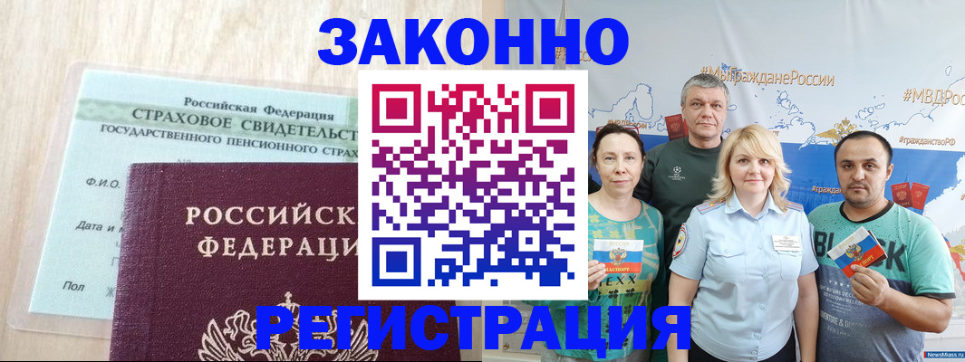 временная регистрация для всех в Мичуринске